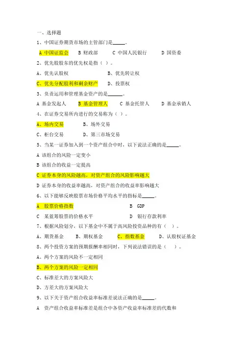 广东金融学院投资学期末试题AB卷