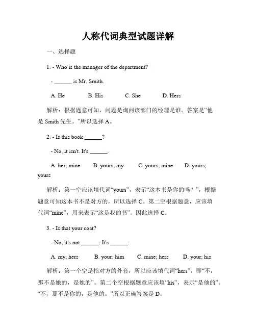 人称代词典型试题详解