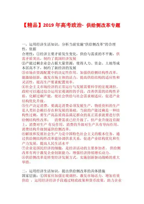 【精品】2019年高考政治- 供给侧改革专题