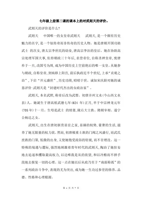 七年级上册第二课的课本上的对武则天的评价。