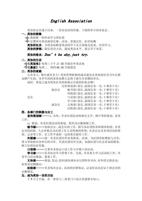 英语协会English Association