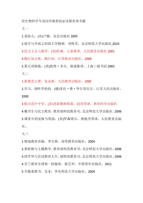 给生物科学专业同学推荐的必读教育类书籍 2