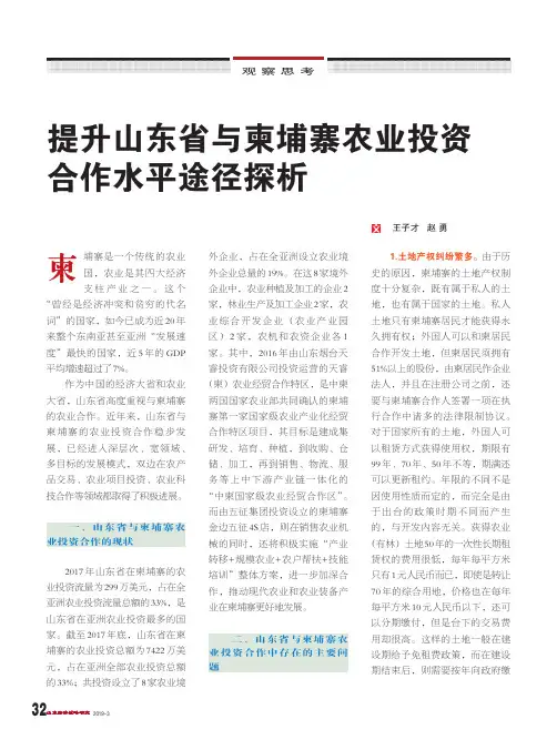 提升山东省与柬埔寨农业投资合作水平途径探析