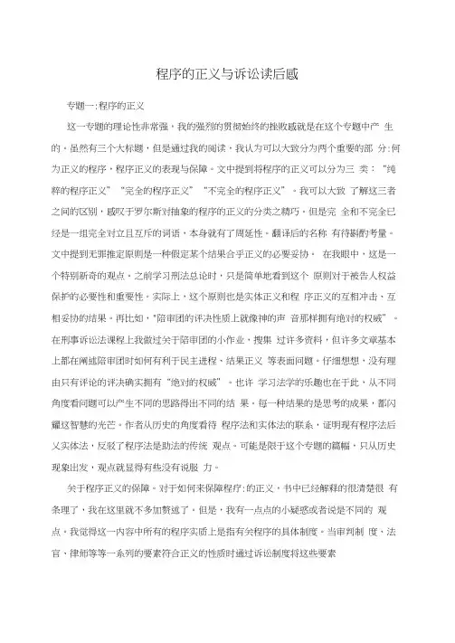 程序的正义与诉讼读后感
