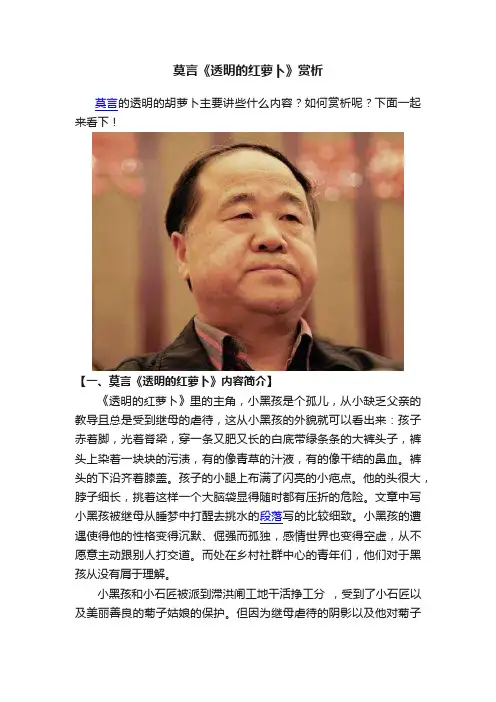 莫言《透明的红萝卜》赏析