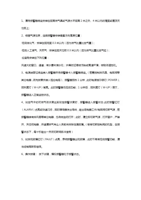 河北泽宏H2S气体报警器说明书