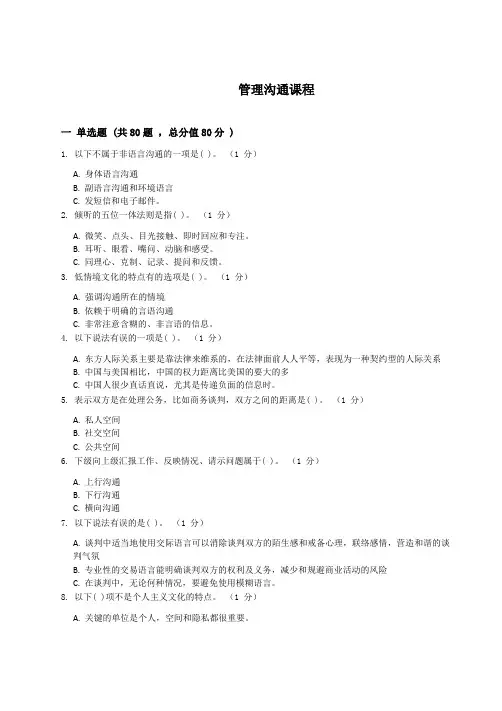 管理沟通复习资料_普通用卷