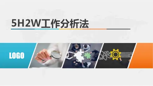 5W2H工作分析法PPT