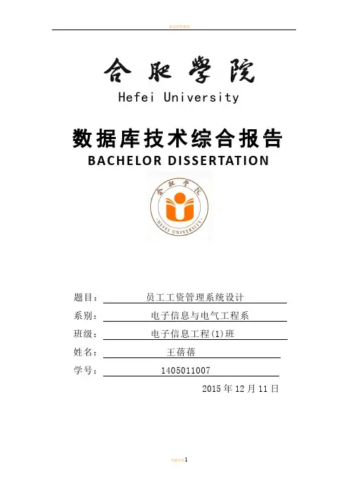 数据库大作业-员工工资管理系统(1)