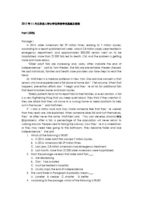 201811月北京成人学士学位英语考试真题和答案解析
