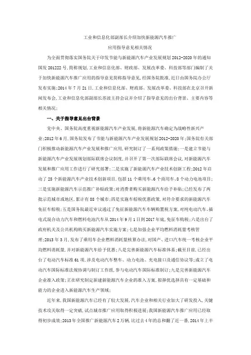 解读《关于加快新能源汽车推广应用的指导意见》