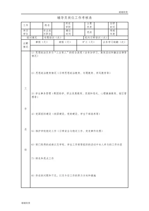 社会组织党建工作情况登记表.doc