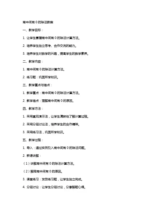 商中间有0的除法教案