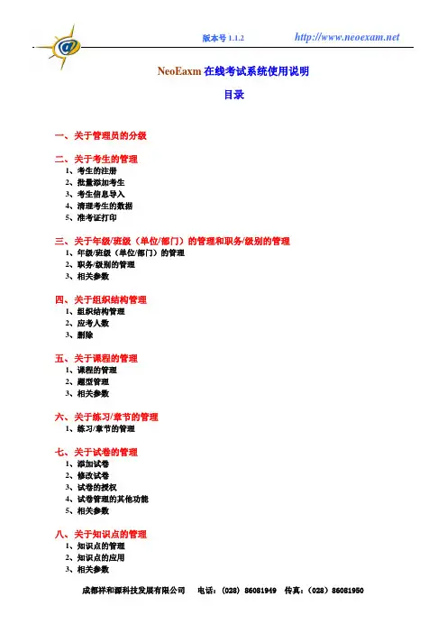 (NeoEaxm)考试系统使用说明
