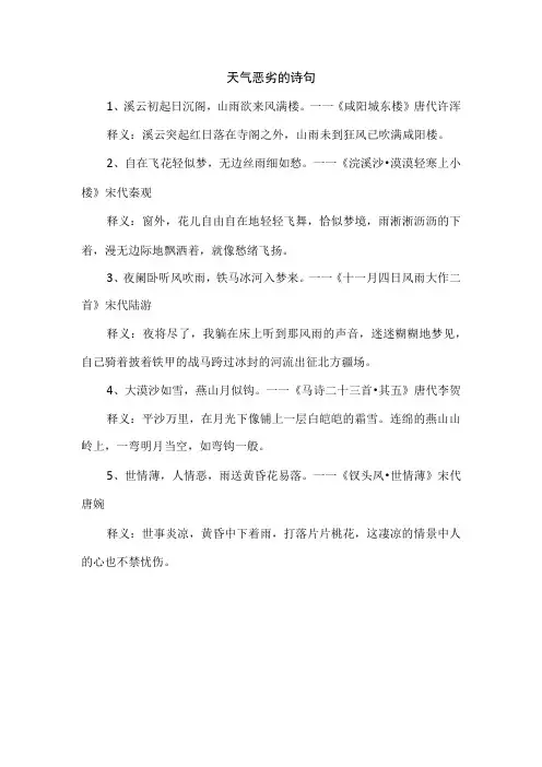 天气恶劣的诗句