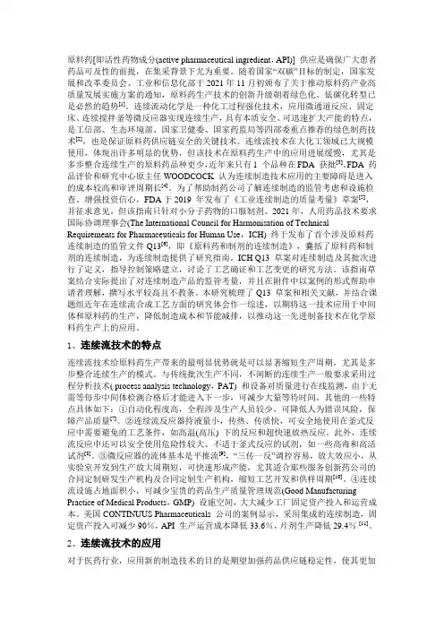 原料药生产中应用连续流动化学的质量考量