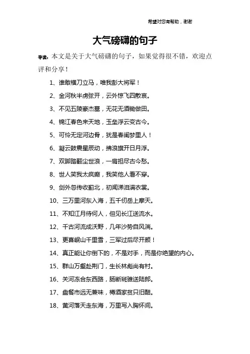 大气磅礴的句子