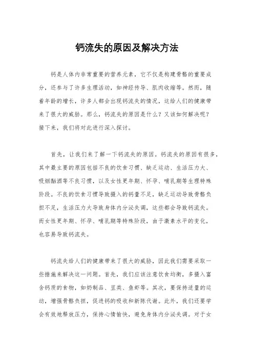 钙流失的原因及解决方法