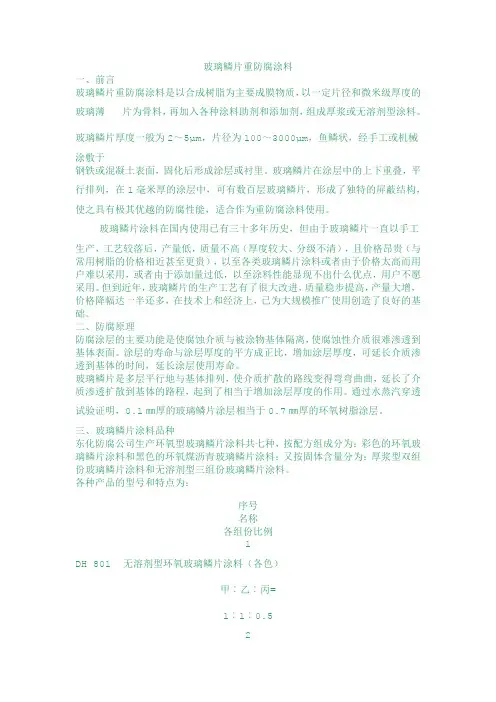 玻璃鳞片重防腐涂料