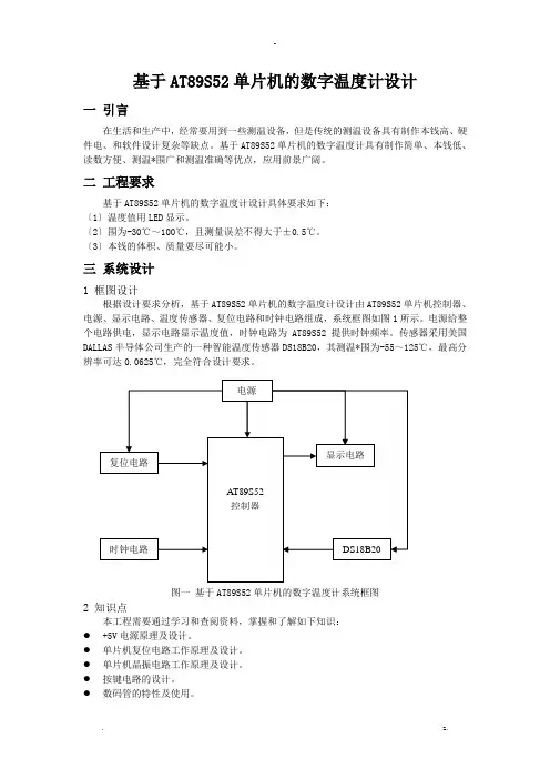 基于AT89S52单片机的数字温度计设计