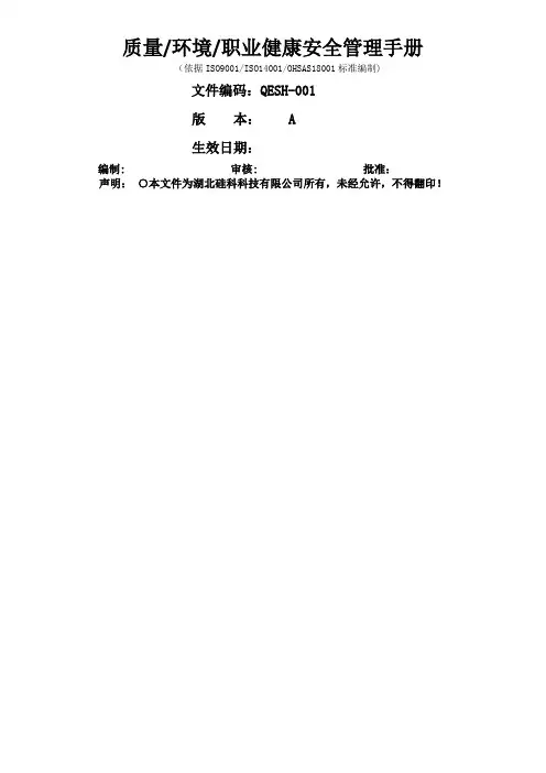 三标一体管理手册