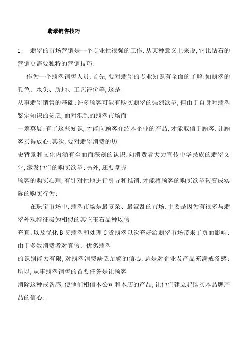 翡翠销售技巧