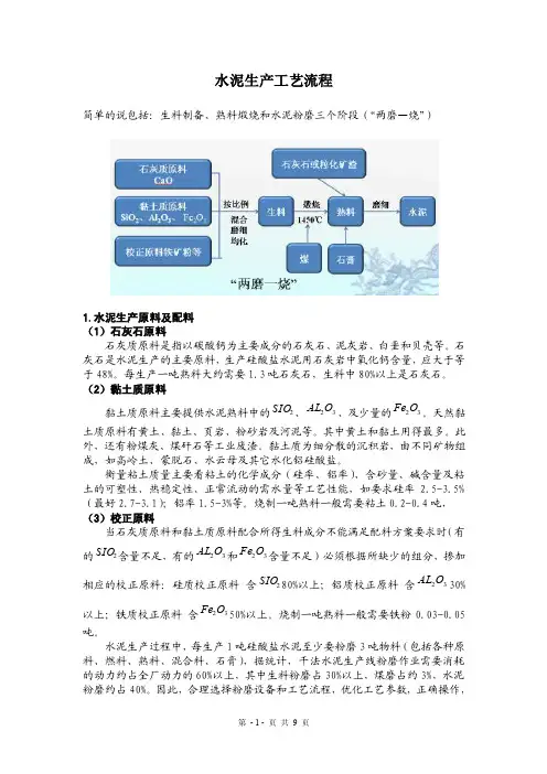 水泥生产工艺总结