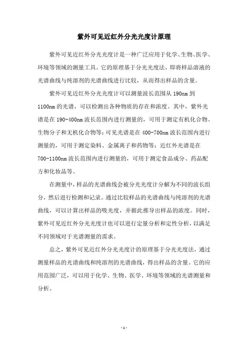 紫外可见近红外分光光度计原理