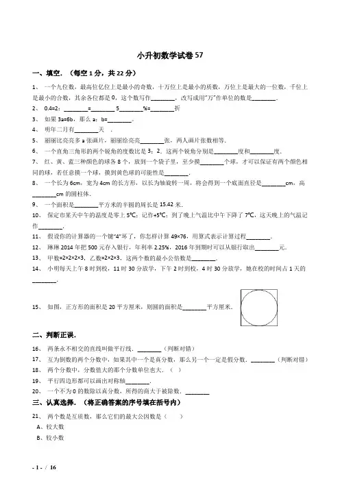 2018年温州市小升初数学模拟试题57附详细解答
