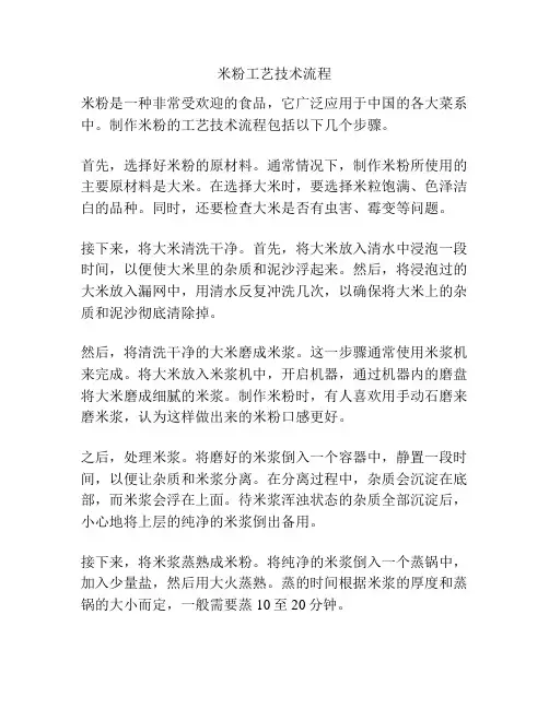 米粉工艺技术流程