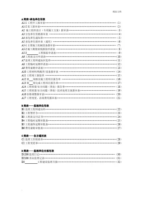 浙建表A .B.C类表