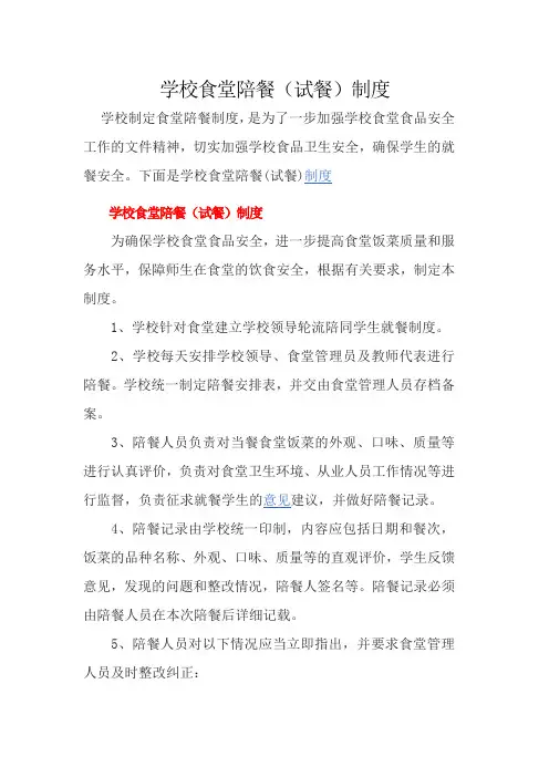 学校陪餐制度及记录表