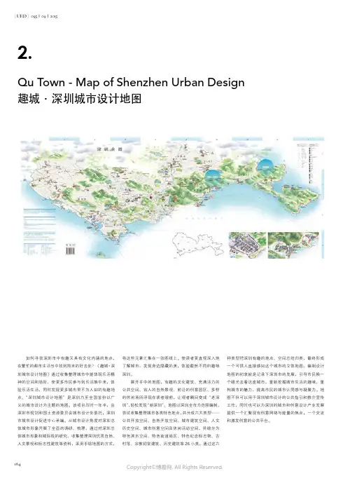 趣城·深圳城市设计地图