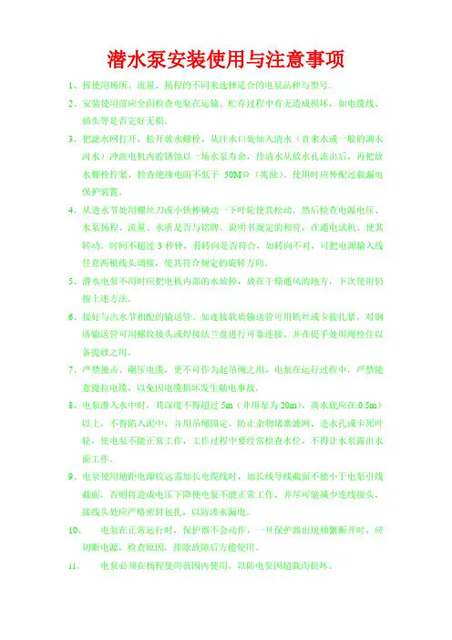 潜水泵安装要点