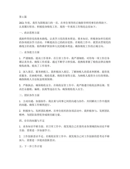 国税年度考核工作总结(3篇)