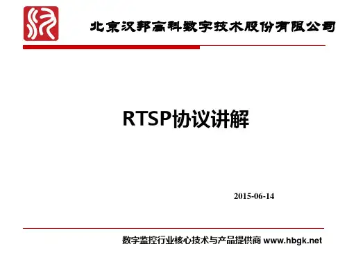 RTSP协议讲解