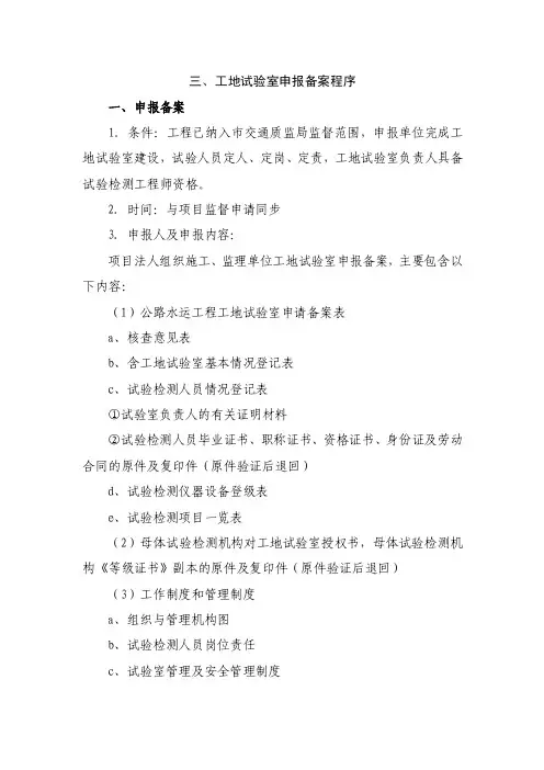 工地试验室报备程序.doc