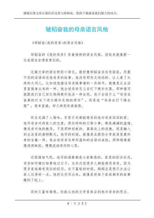 皱稻奋我的母亲语言风格