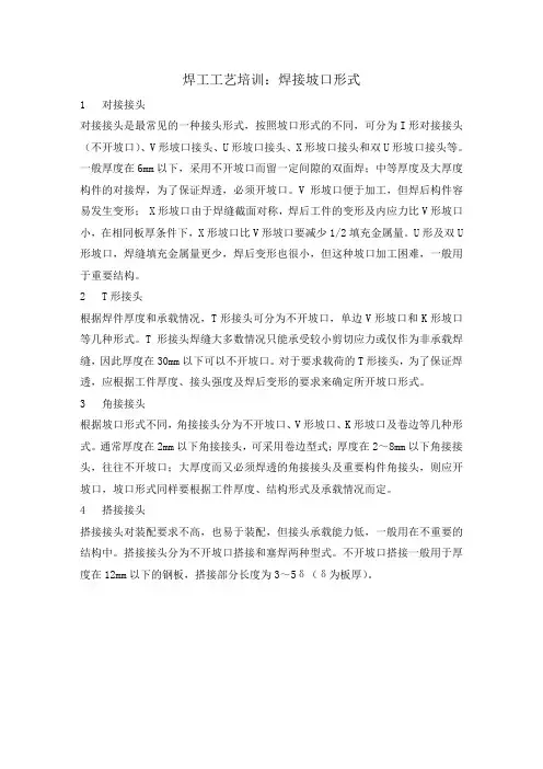 焊工工艺培训：焊接坡口形式