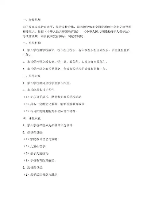 家长学校制度