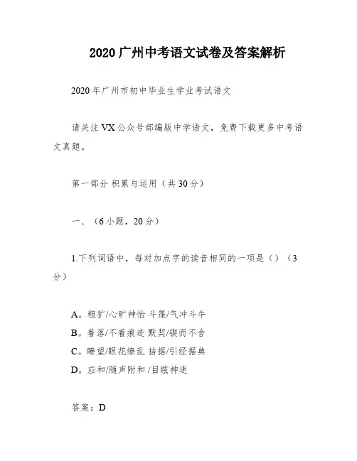 2020广州中考语文试卷及答案解析