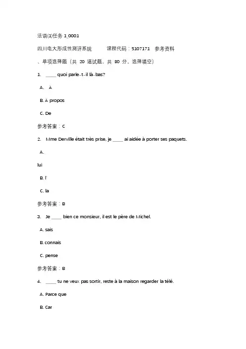 四川电大法语(1)任务1_0001标准答案