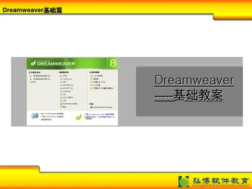 DW创建框架网页 PPT
