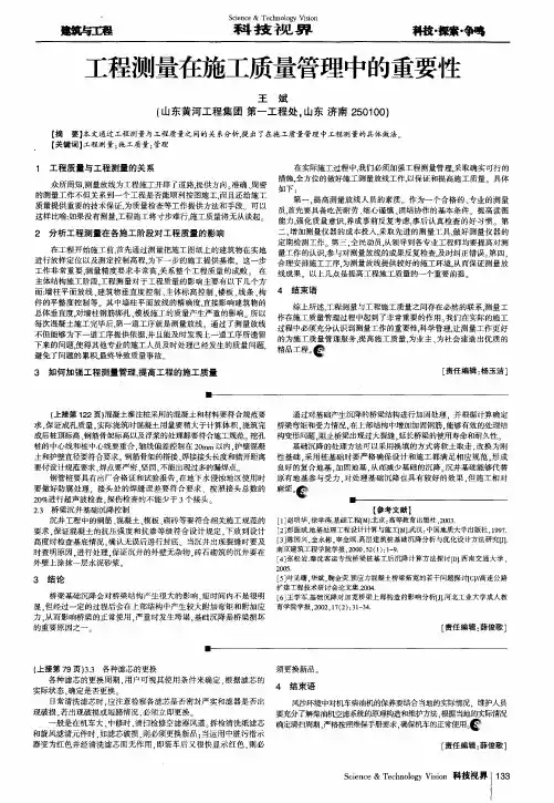 工程测量在施工质量管理中的重要性