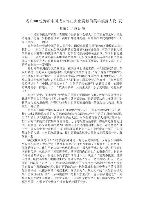 观《100位为新中国成立作出特殊贡献的英雄模范人物 夏明翰》之读后感