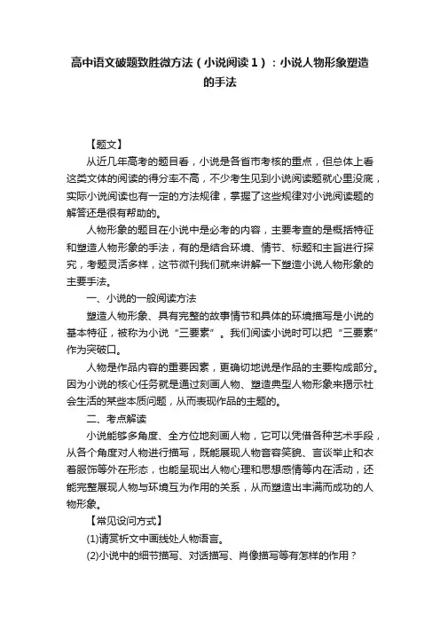 高中语文破题致胜微方法（小说阅读1）：小说人物形象塑造的手法
