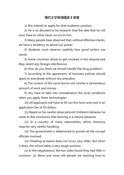 现代大学英语精读3答案