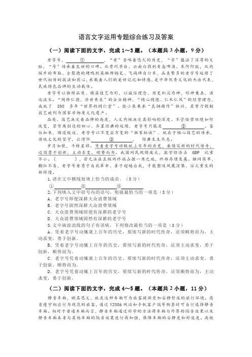 高三语文语言文字运用专题综合练习及答案