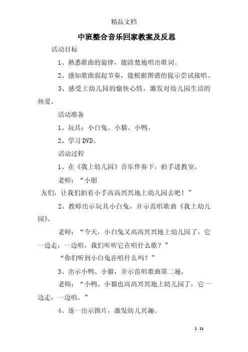 中班整合音乐回家教案及反思