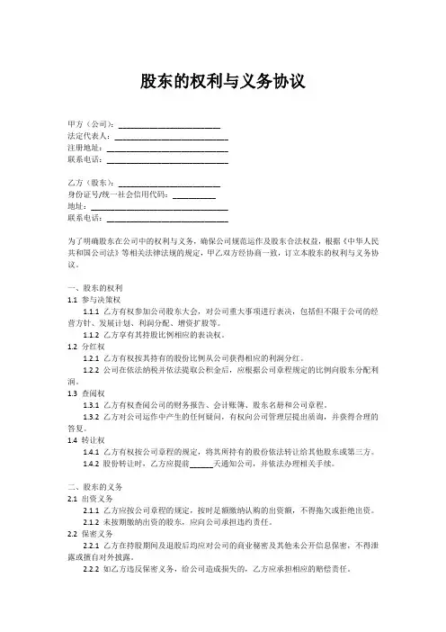 股东的权利与义务